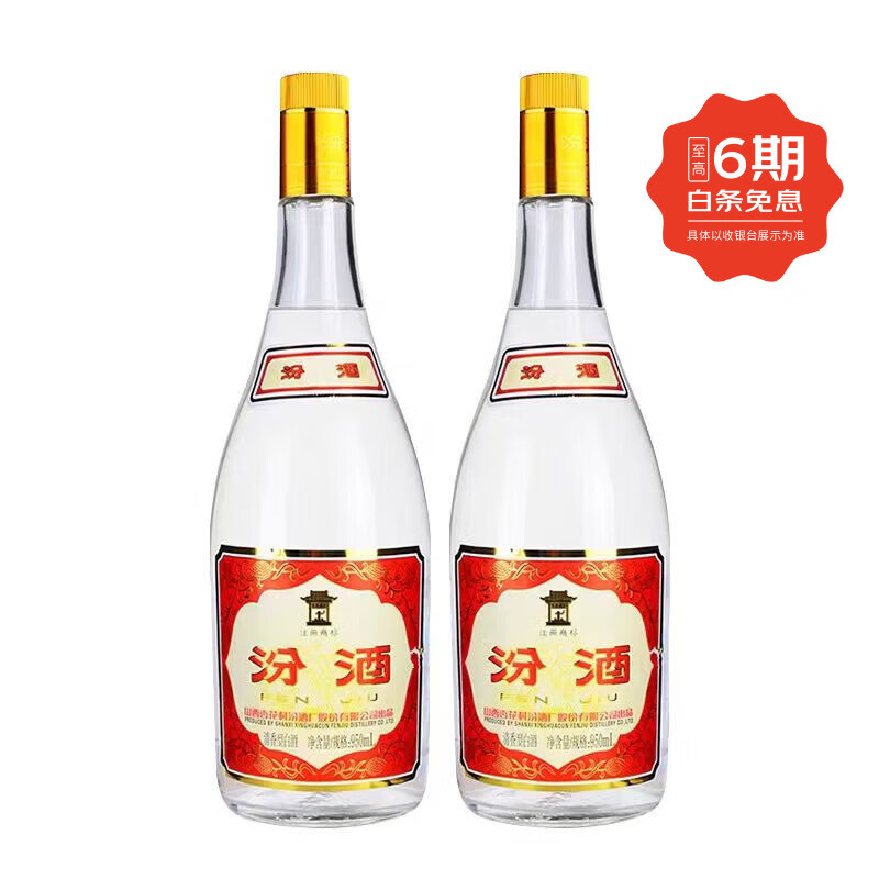 汾酒【限时补贴】将军汾 55度950ml 清香型白酒 京东快递 55%vol 950mL 2瓶