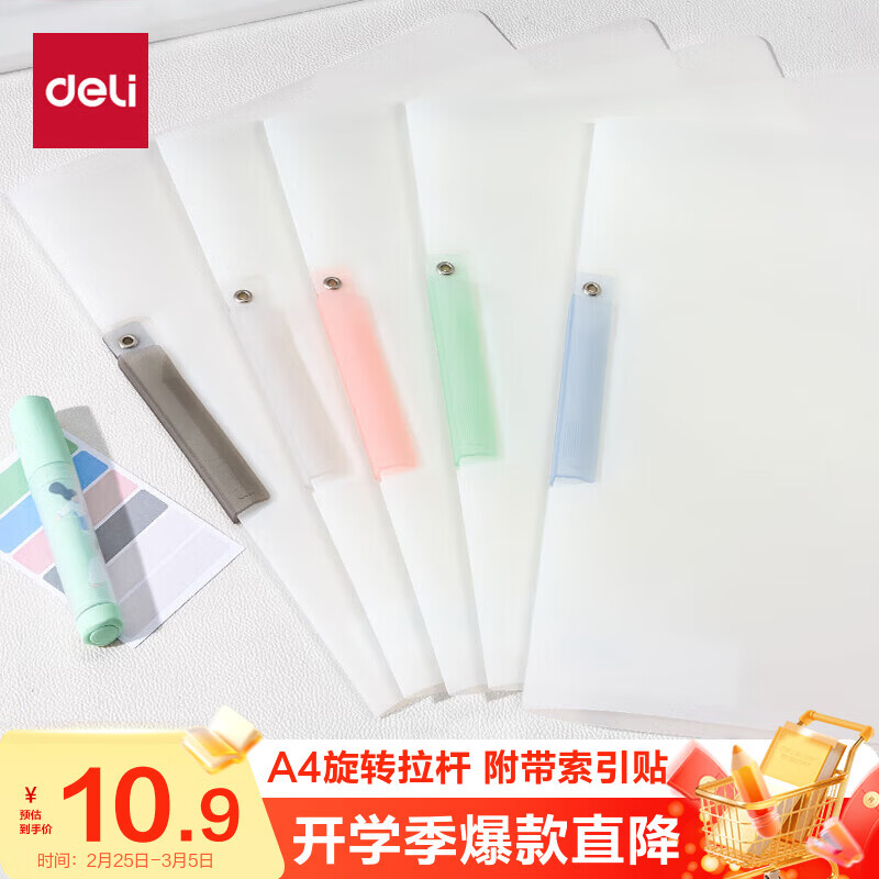 得力（deli）5个装A4旋转抽杆夹拉杆夹摆荡夹学生试卷夹办公文件夹资料整理收纳 PP684