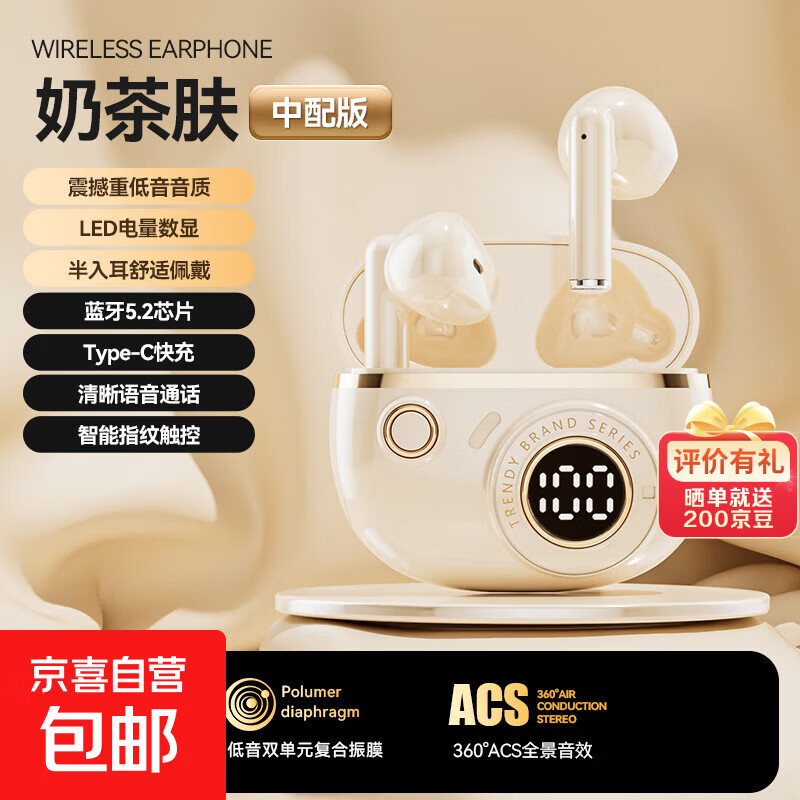 罗凡尼（Rofani） J08C 智能数显HIFI音质长续航运动跑步游戏低延迟通话降噪便携时尚学生情侣通用半入耳式蓝牙耳机 肤色顶配款-杜比音效-智能高清降噪-5.4双芯片