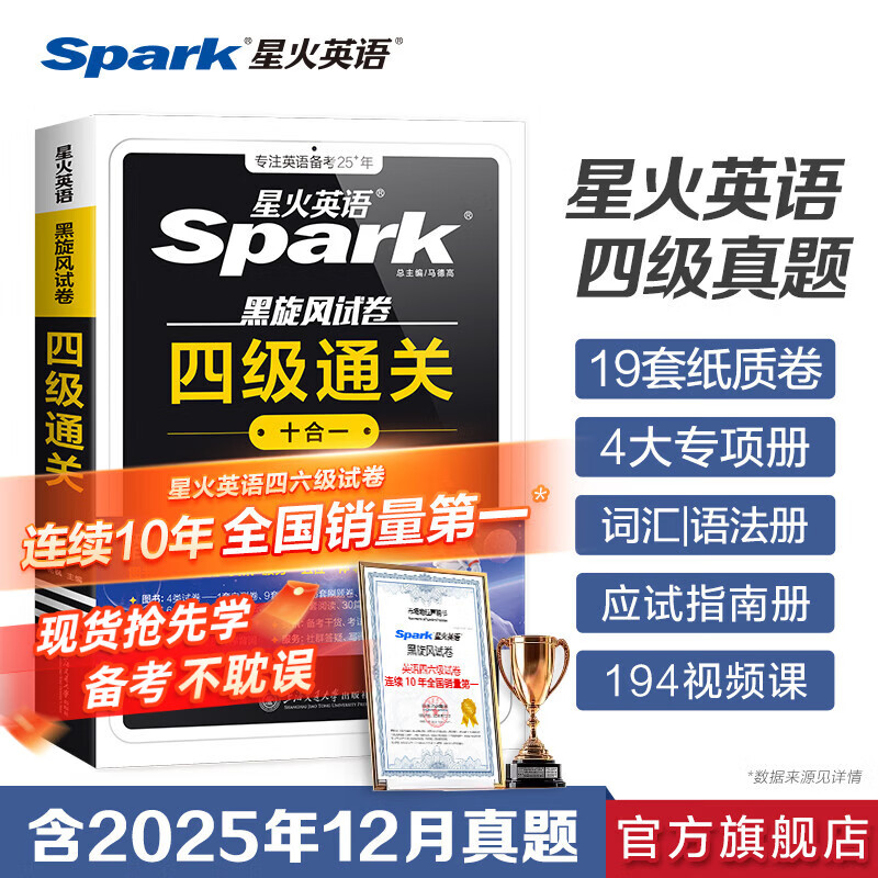 星火英语四级真题试卷备考2026年6月四级英语真题通关cet4级英语真题大学英语四级考试真题四级词汇书英语听力翻译四级英语备考资料英语四六级考试必备资料 四级通关【四级真题16套+预测3套+词汇专项语 京东折扣/优惠券