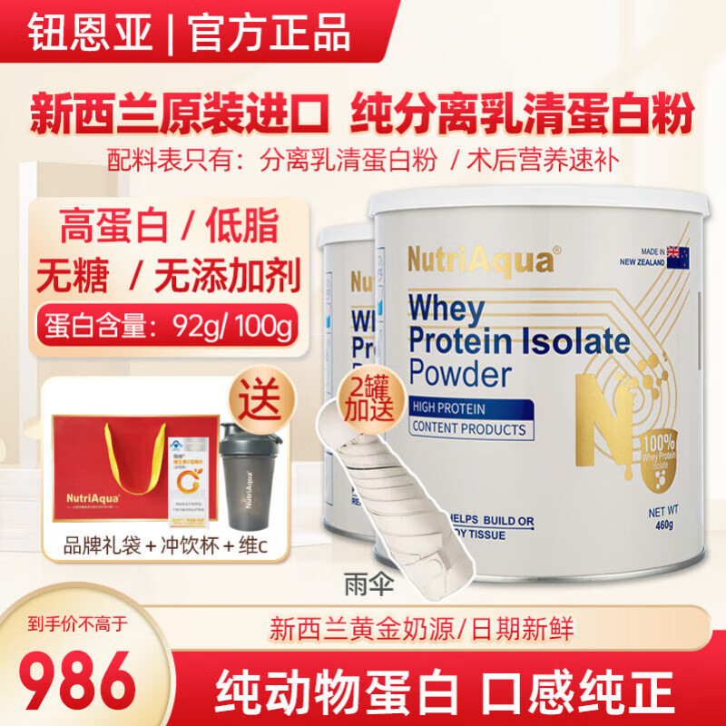 钮恩亚纯分离乳清蛋白粉动物蛋白中老年无糖术后营养补充新西兰进口 460g*2罐 【礼袋装】