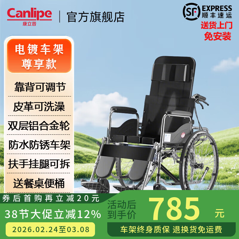 康立普(CANLIPE)轮椅老人专用出行瘫痪轻便折叠可全躺多功能可躺洗澡大小便手推车 【尊享电镀】扶手挂腿可拆 防水皮革 双层铝合金轮 京东折扣/优惠券