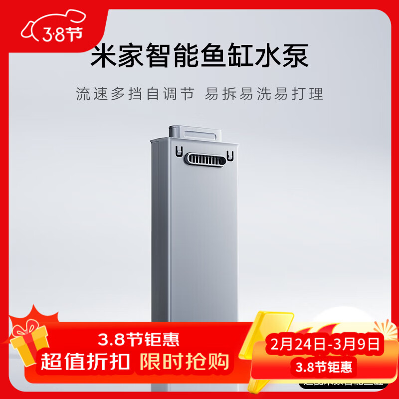 米家智能鱼缸水泵大流量 模块设计易拆洗 净滤杂质助力水质高效清洁