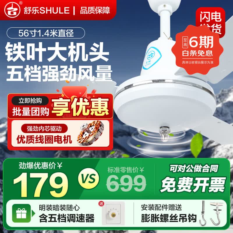 舒乐铁叶吊扇家用电风扇56寸餐厅工厂学校宿舍大风力工业扇卧室吸顶扇楼顶扇强力吊顶商用静音电扇 【56寸1.4米】【升级风量】【铁叶】【五档调速】