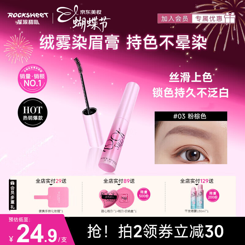 摇滚甜心 ROCK SWEET韩系粉棕色染眉膏【38女神节礼物】防水持久不脱色野生眉毛染色膏 01#美式奶咖(浅棕色) 3.5g*1支