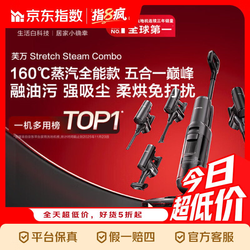 添可芙万 Stretch Steam Combo160℃蒸汽1机5用躺平洗地机0缠毛吸拖一体自动清洗拖地吸尘器扫地机 「蒸汽全能」StretchSteamCombo
