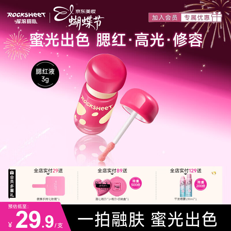 摇滚甜心 ROCK SWEET液体腮红高光修容三合一提亮多用膏膨胀气色修容懒人38女神节礼物 04#芭乐冰沙（芭比色）