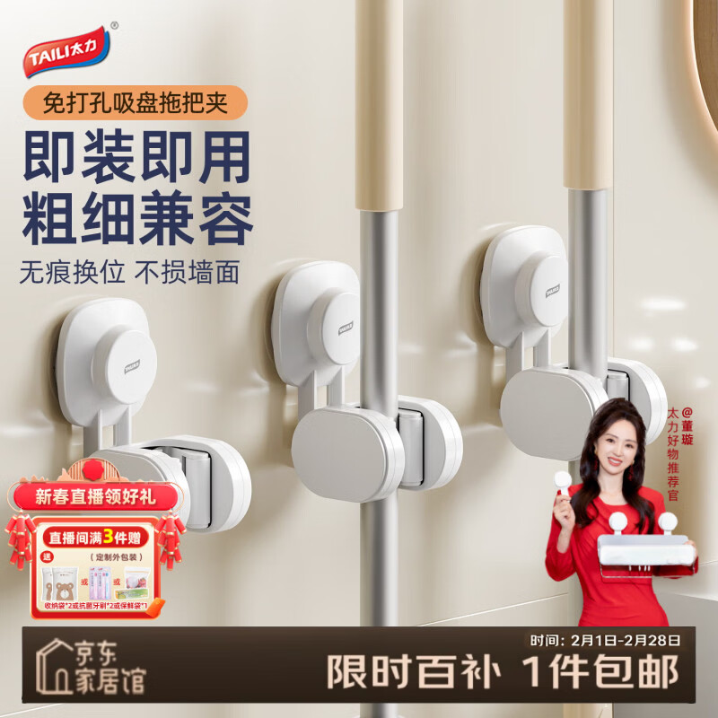 太力吸盘拖把挂钩壁挂夹挂架卫生间免打孔扫拖把卡扣固定器神器 2个装