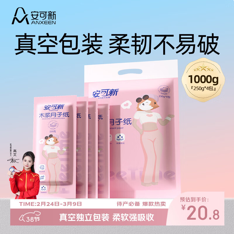 安可新月子纸刀纸孕产妇真空独立装加宽原生木浆4包/提产褥期专用1000g