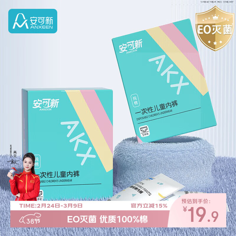 安可新儿童彩色纯棉平角一次性内裤EO灭菌免洗日抛旅游出行女童S码5条装