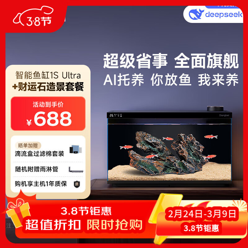 当贝智能生态鱼缸1SUltra 桌面鱼缸 财运石造景套餐 新老款随机发货