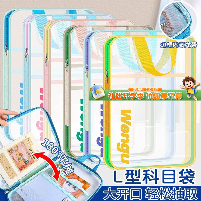 文谷（Wengu）文件袋小学生分科目书袋L型拉链学科分类科目袋试卷收纳办公开学必备文具用品加厚草绿L-WSD-027-B