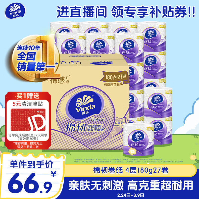维达（Vinda）有芯卷纸 棉韧4层180克*27卷 卫生纸 大分量卷筒纸 整箱