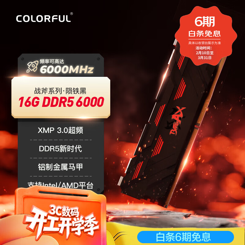 七彩虹(Colorful)16G DDR5 6000 台式机内存条 马甲条 战斧系列·陨铁黑 C38