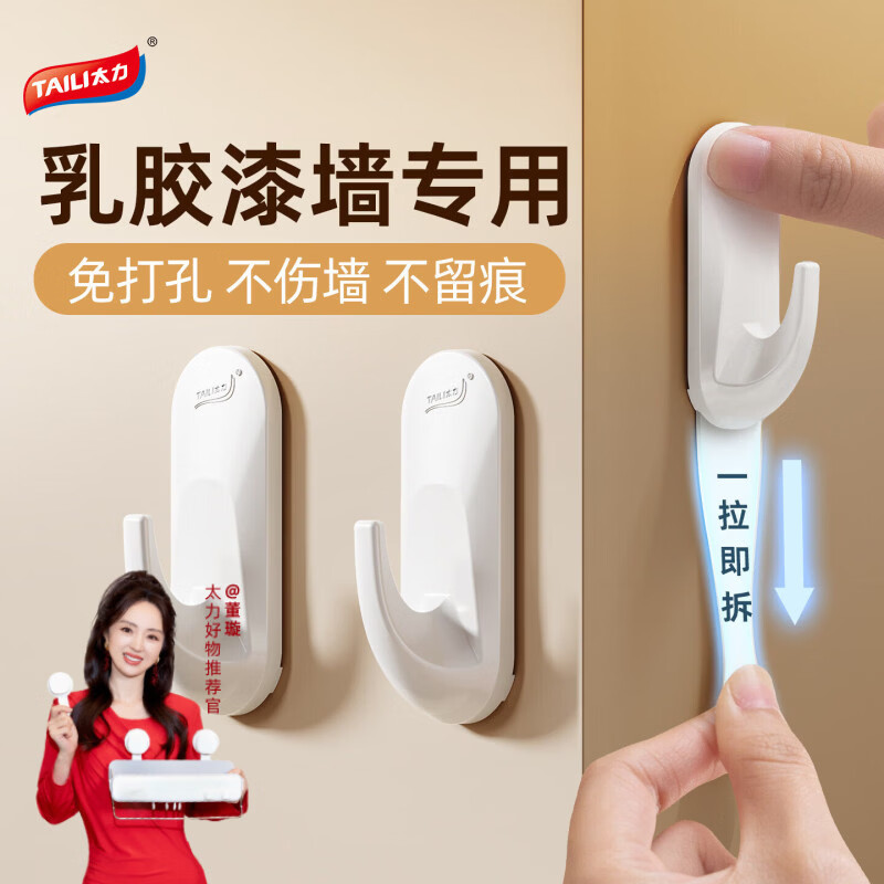 太力无痕粘胶挂钩超强粘力免打孔门后挂衣钩乳胶墙面学生中号4个装