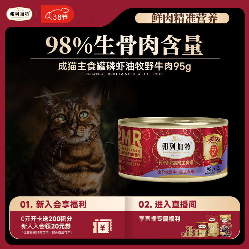 弗列加特 98%生骨肉含量 FPMR磷虾油全价猫主食罐头 牧野牛肉味95g