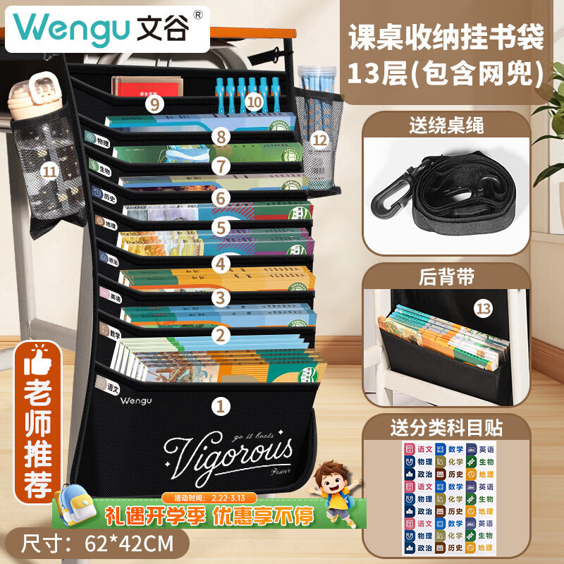 文谷（Wengu）挂书袋书本课桌侧边大容量收纳神器小初中高开学必备文具学生收纳置物架加厚材质06100114-13-13层