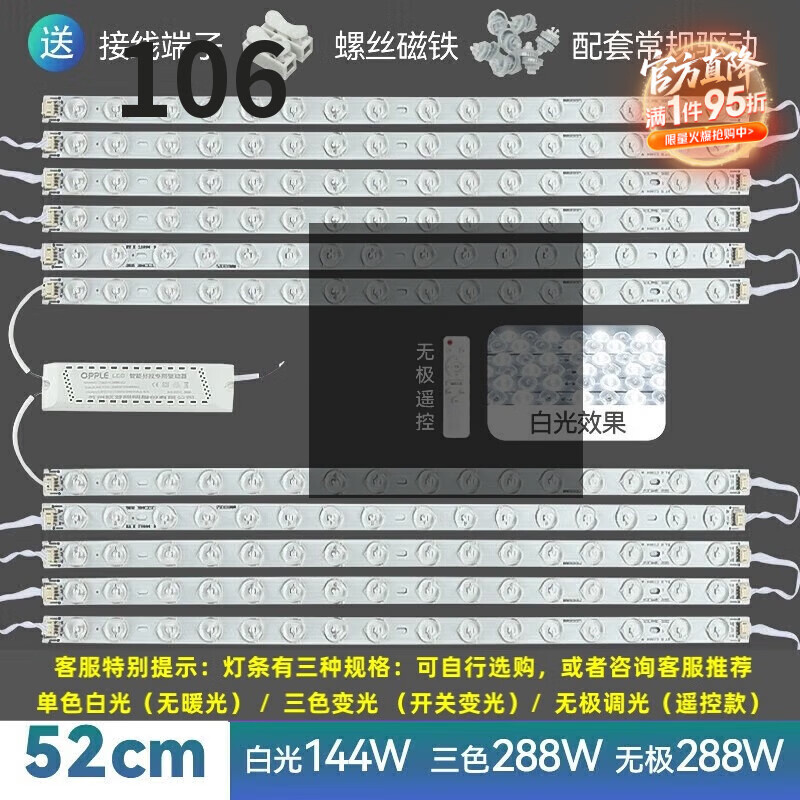 OPPLELED吸顶灯条灯芯客厅灯条替换长条改造灯管灯带三色光源全光谱 52厘米-12条-144W-送驱动+磁吸 三色变光(开关变光)