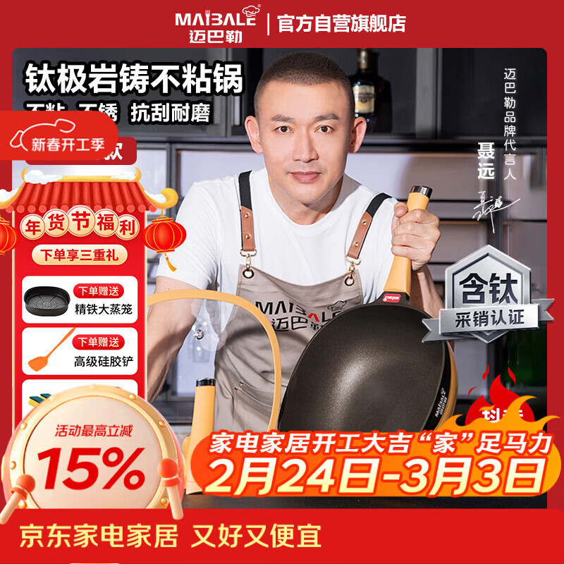 迈巴勒【抖音同款】钛极岩铸不粘炒锅煎炒多用途炒菜锅家用炒锅耐磨32cm