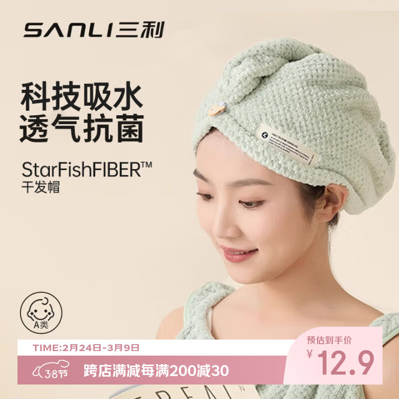三利干发帽A类抗菌柔软强吸水速干便携式包头毛巾 25*65cm 78G 淡绿色