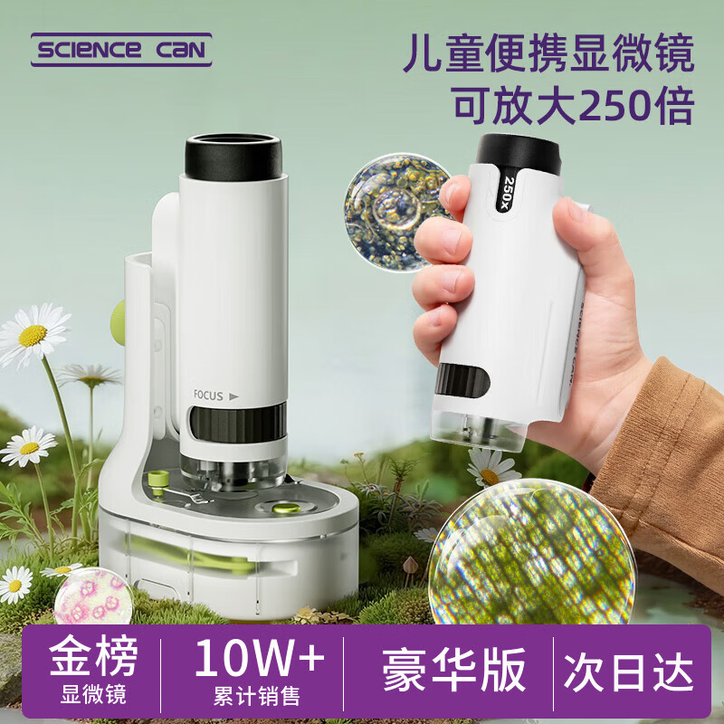 科学罐头（Science  can）显微镜儿童生日礼物学生便携式男女孩6-12岁益智玩具户外礼盒装