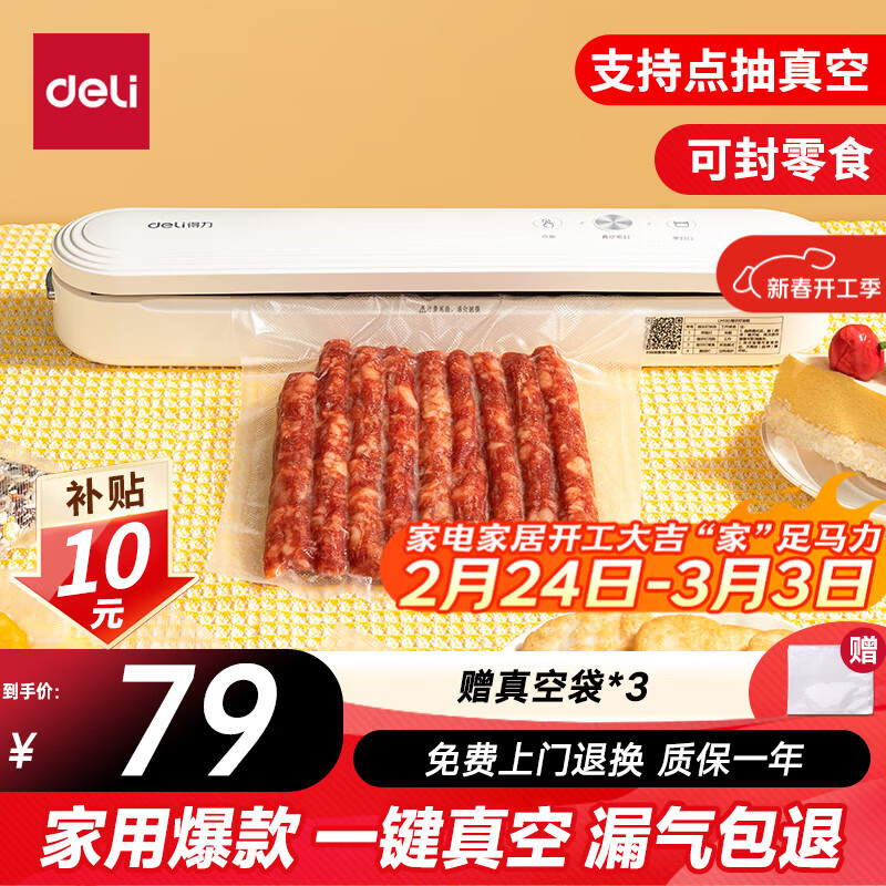 得力家用腊肉抽真空封口机小型真空包装机食品全自动真空机干湿两用商用真空保鲜打包机小巧便携 LM120