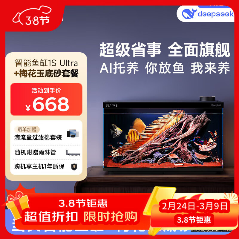 当贝智能生态鱼缸1SUltra 桌面鱼缸+梅花玉底砂套餐 新老款随机发货