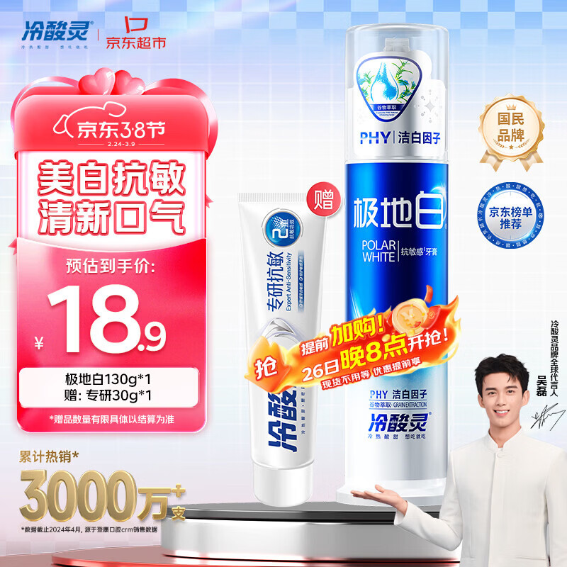 冷酸灵极地白泵式牙膏抗敏感美白牙齿海洋薄荷香 130g【吴磊推荐】