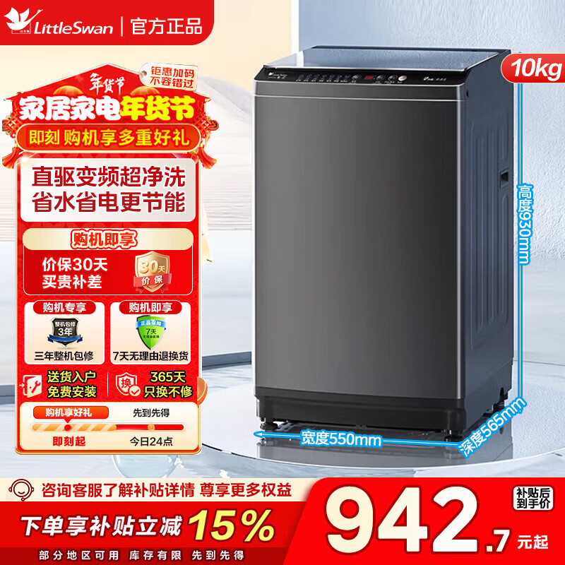 小天鹅（LittleSwan）波轮洗衣机全自动 一级能效 除菌螨大容量 升级鲸浪柔洗 免清洗不脏桶 以旧换新租房神器 升级泡泡净变频超净漩瀑洗智能洗26DT 波轮 10kg 除螨免清洗