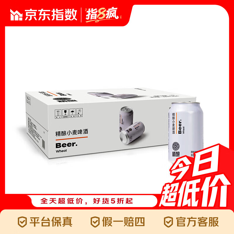 胖东来 啤酒 精酿小麦 比利时风味 DL 白啤330ml*24瓶【整箱划算】