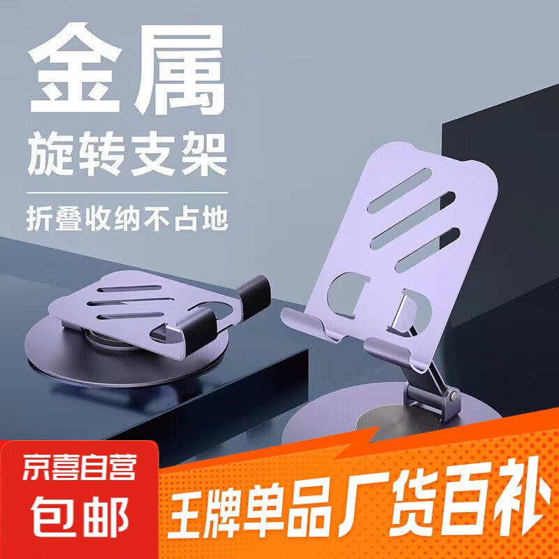 【全金属】360度旋转手机支架机械折叠桌面平板通用追剧懒人直播便携 特惠款-斜线镂空紫【全金属】360°旋转折叠