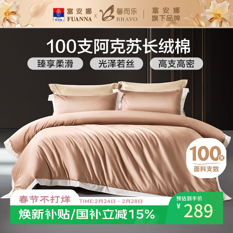 富安娜出品馨而乐轻奢长绒棉被套单件纯棉被单100支全棉被罩家用褥子套 【100s贡缎长绒棉】奢享·扶光橙 1.5床适用（203*229cm）