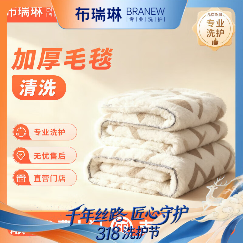 布瑞琳京东 蚕丝被羽绒被清洗服务 干洗水洗清洁去渍熨烫杀菌消毒除味快递寄回收纳 快递寄件上门 毛毯精致洗护*1 次日18:00-19:00上门取件