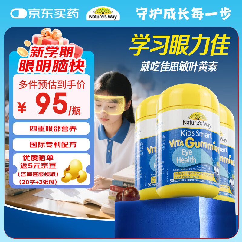 佳思敏（Nature's Way）儿童叶黄素软糖3瓶装 青少年成人蓝莓护眼叶黄素儿童 维A 50粒/瓶