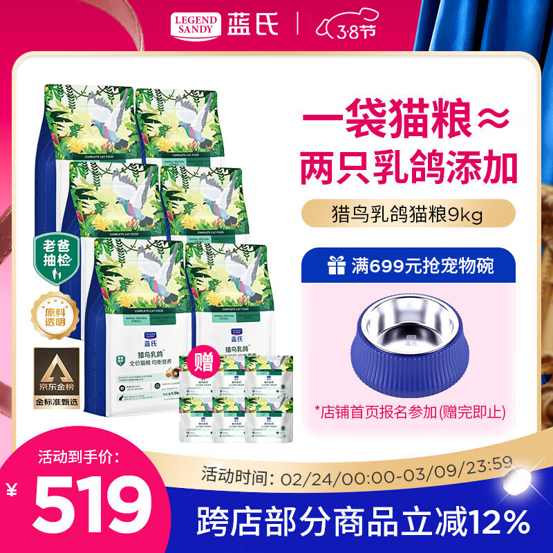 LEGENDSANDY蓝氏全价猫粮生骨肉冻干成猫幼猫猎鸟乳鸽9kg(1.5kg*6)
