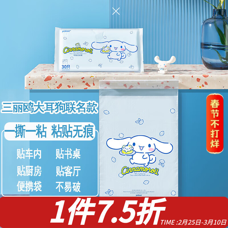 宜洁（yekee）车载垃圾蓝色21*29cm30只单层2丝加厚学生课桌粘贴式垃圾袋K-8153