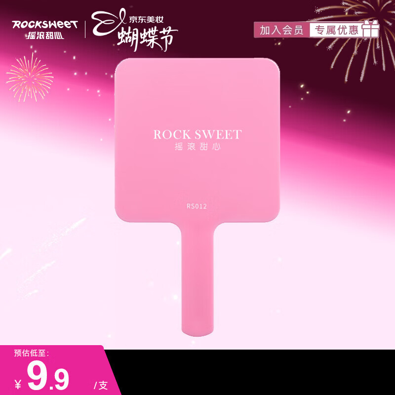 摇滚甜心 ROCK SWEET爆闪光谱水感眼影棒一抹成型珠光烟熏妆大地色眼影笔送女友礼物 摇滚甜心手持镜子