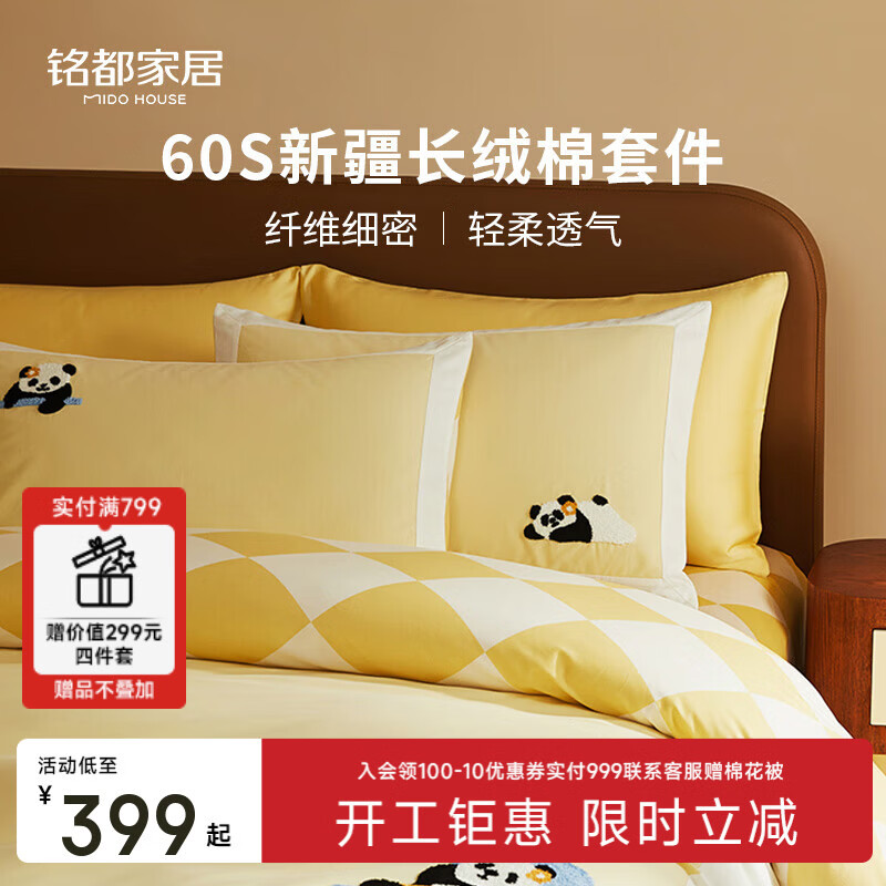 MIDO HOUSE铭都60支纯棉床上四件套亲肤软糯A类100%全棉秋冬磨毛家用床品 【60支A类全棉 磨毛款】日常小憩 1.8m 床单款 （被套220*240cm）