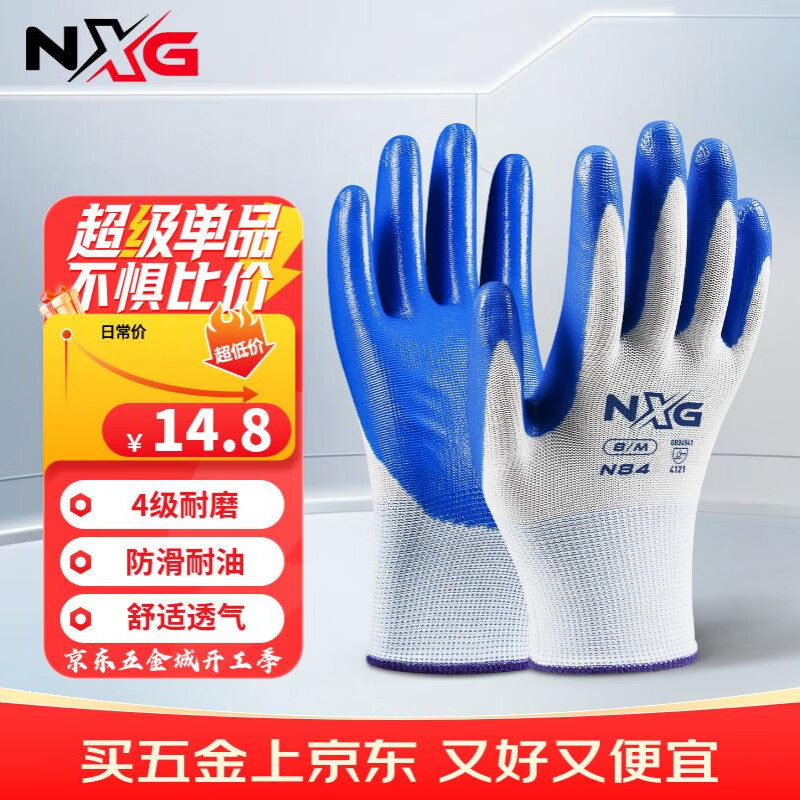 NXG 浸胶劳保手套 丁腈橡胶耐磨防滑胶皮 工地干活工作防护 N84
