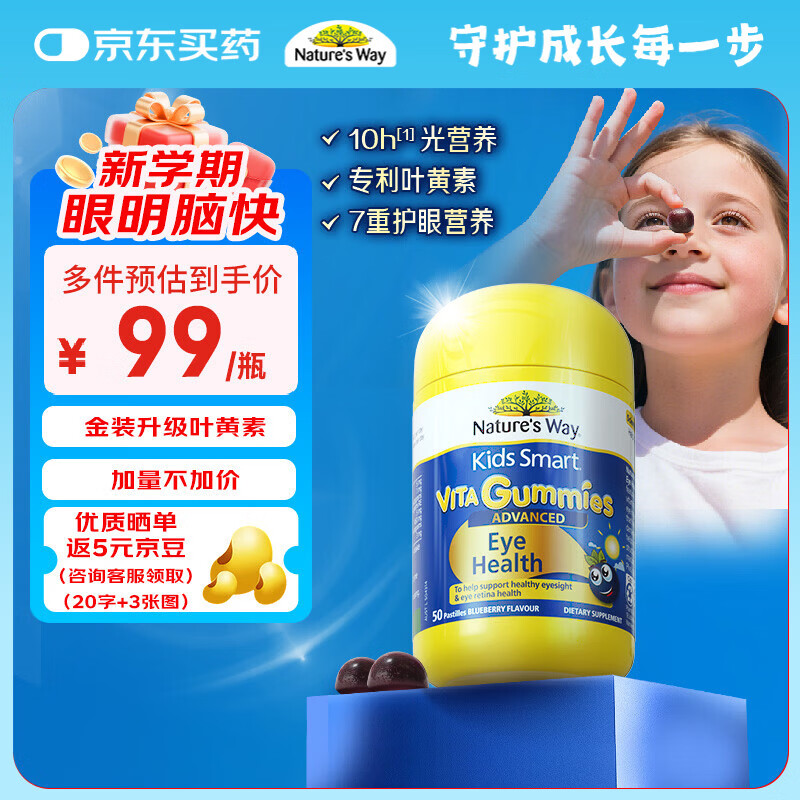 佳思敏（Nature's Way）金装叶黄素-升级款儿童护眼叶黄素儿童 维D维A维E花青素复合配方