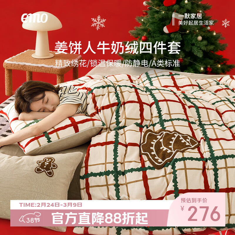 一默四件套秋冬季牛奶绒被套床单枕套家纺床上用品姜饼人牛奶绒四件套 姜饼人 床单款 （被套200*230cm） 四件套