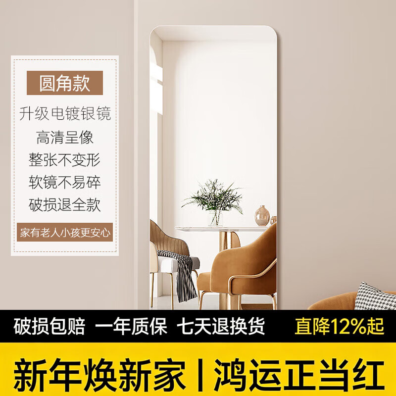 [SMAEDREAM同款]软镜子亚克力贴墙自粘高清壁挂镜面试衣镜穿衣镜 圆角款【加厚升级 高清防爆】 40*150CM