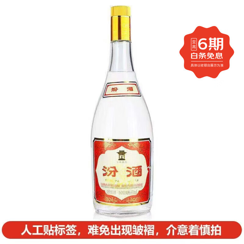 汾酒【限时补贴】将军汾 55度950ml 清香型白酒 京东快递 55%vol 950mL 1瓶