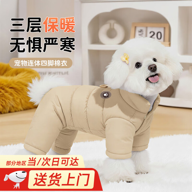 MIKI PAD狗狗衣服秋冬季狗狗羽绒服保暖四脚宠物棉服新款小型幼犬加绒加厚 【云朵轻棉服】咖/可牵引 L胸围42cm（按照胸围购买/参考体重6-8.5斤）