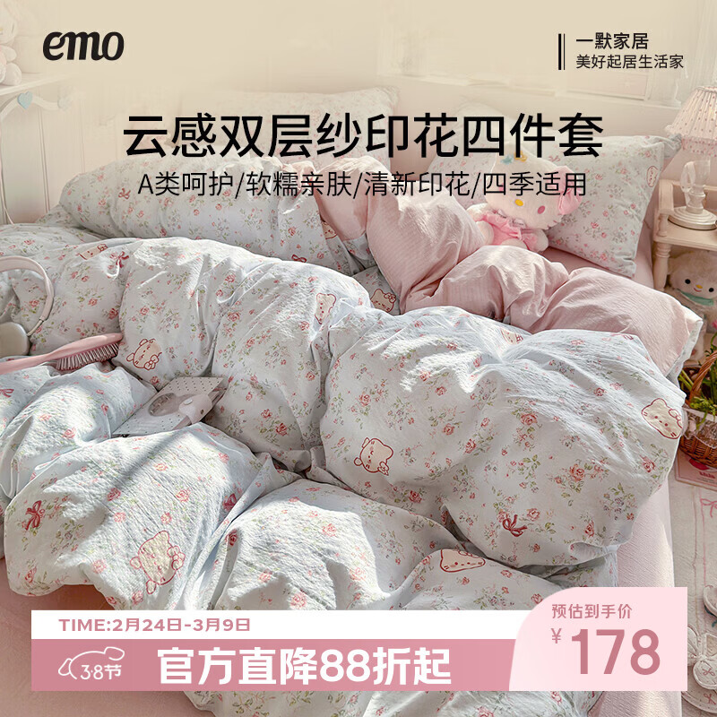 一默四件套被套床单床笠枕套2026新款小清新云感双层纱木棉四件套系列 kitty甜梦窝 1.5m 床笠款 （被套200*230cm） 四件套