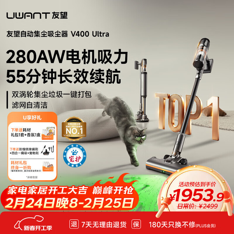 UWANT友望吸尘器V400Ultra 自集尘洗【280AW超强大吸力 55min长续航】活氧杀菌家用无线手持扫地除螨仪