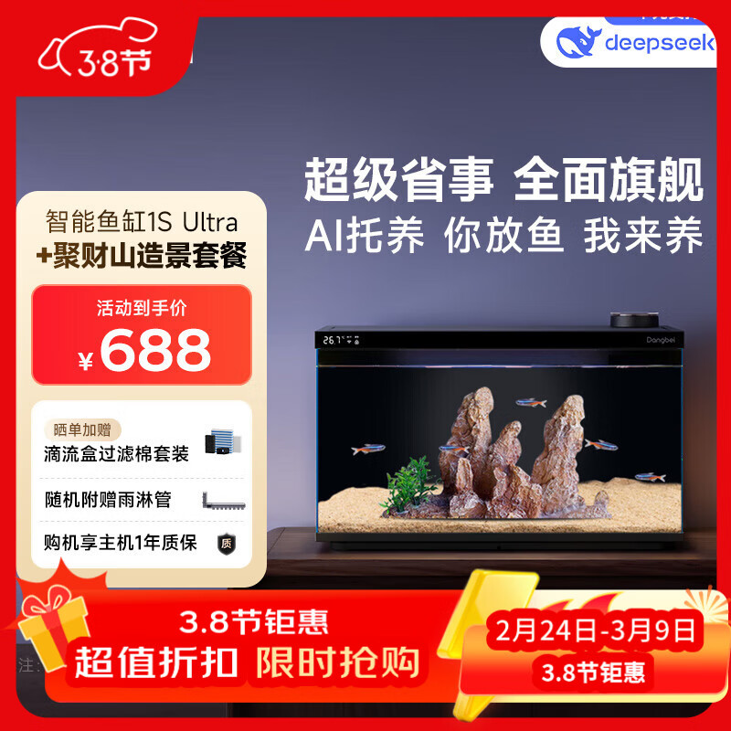 当贝智能生态鱼缸1SUltra 鱼缸+希腾聚财山造景套餐 新老款随机发货