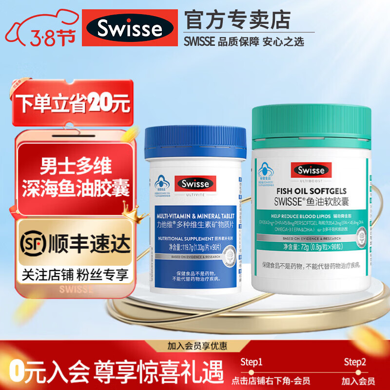 Swisse斯维诗多种复合维生素成人男女维生素b族矿物质综合多维元素片 男士多维加深海鱼油 90片*2瓶 1组蓝帽版
