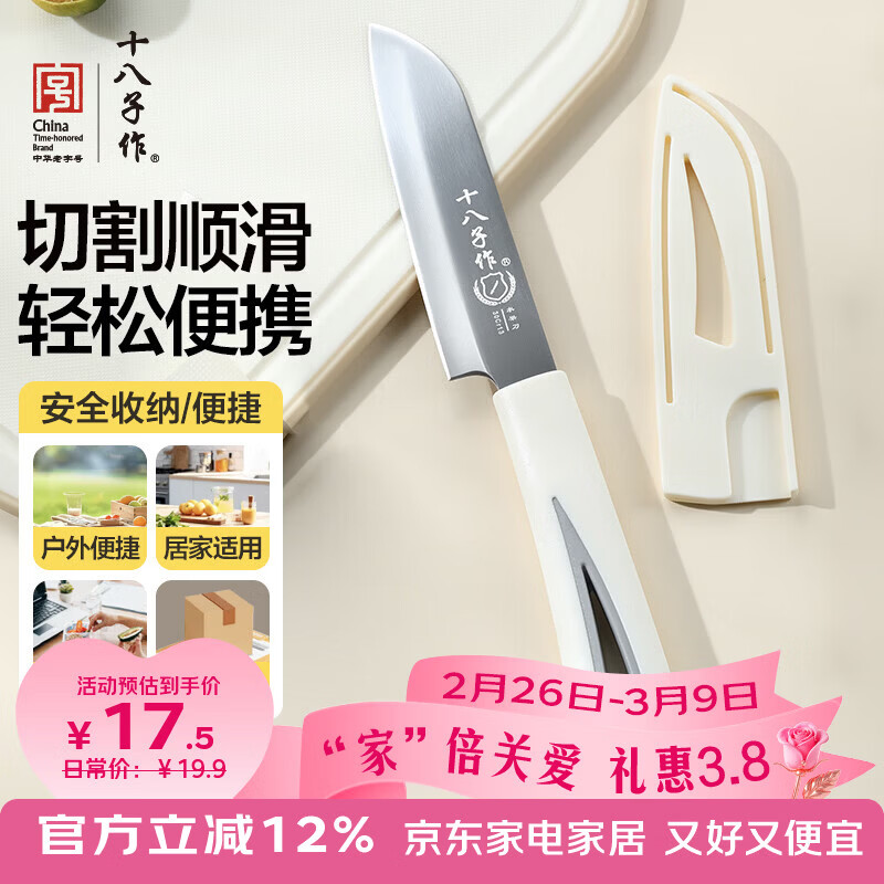 十八子作水果刀瓜果刀削皮器刨皮刀小切刀折叠刀削皮刀具乐悦系列 乐悦水果刀【H382-2】