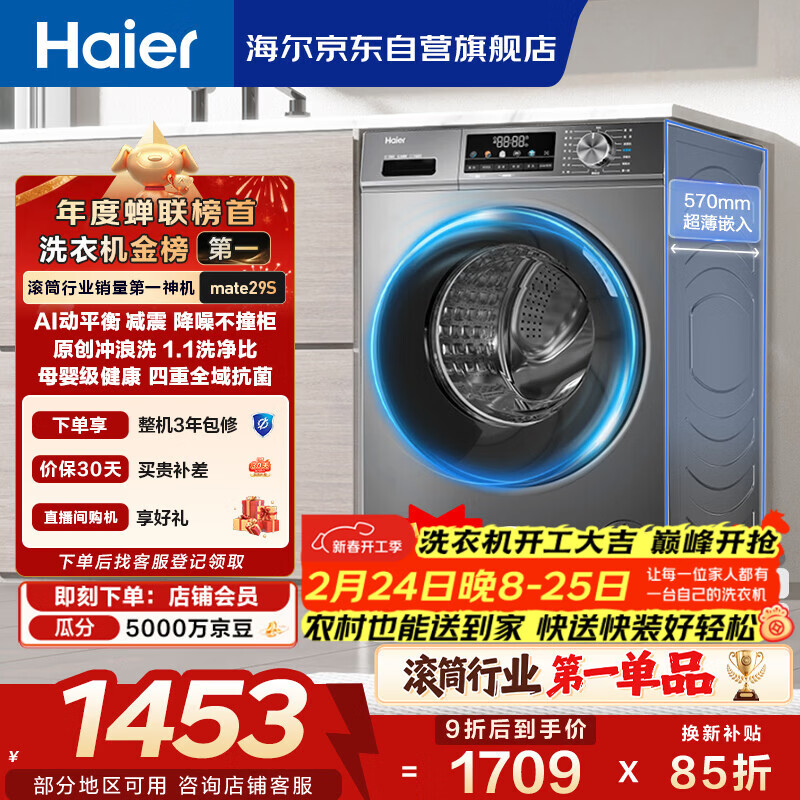 海尔（Haier）滚筒洗衣机全自动单洗家用 10公斤大容量超薄 家电国家补贴 京东自营29S 一级能效以旧换新 出租房